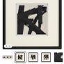 Set of 3 Black & White Framed/Glass prints/paintings Image 6