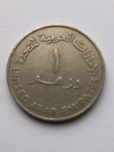 1 Dirham coin from the United Arab Emirates