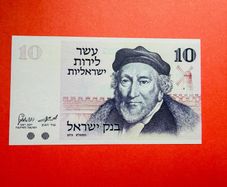 Israel   10  SHEQEL. 1973    Pick  39a  ( Uncirculated) .