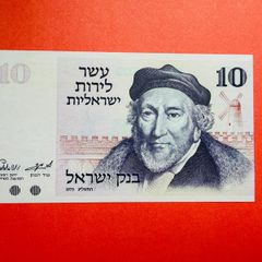 Israel   10  SHEQEL. 1973    Pick  39a  ( Uncirculated) .