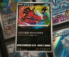Yveltal ! Amazing Rare ! from Shiny Star V Set ! 2020 ! Japanese Pokemon Card !