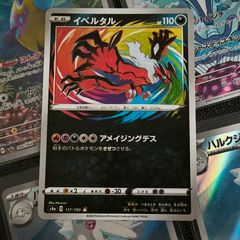 Yveltal ! Amazing Rare ! from Shiny Star V Set ! 2020 ! Japanese Pokemon Card !