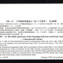 1999 China The 125th Anniversary of Universal Postal Union Commemorative Stamp First Day Cover (FDC) Image 2