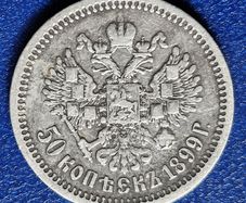 1899r Russian Empire (1547-1917)  50 Kopecks - Nicholas II silver coin