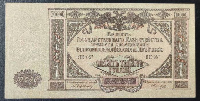 South Russia 10.000 Rubles 1919 Civil War Issue