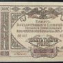South Russia 10.000 Rubles 1919 Civil War Issue Image 2