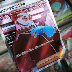 Xerosic's Machinations ! Ultra Rare ! from Night Wanderer Set ! 2024 ! Japanese Pokemon Card !