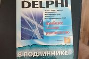 Delphi (in Russian)