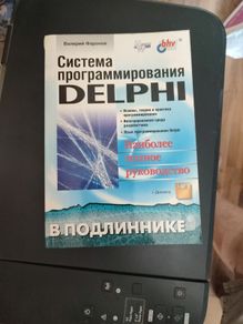 Delphi (in Russian)