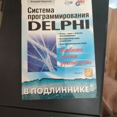 Delphi (in Russian)
