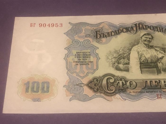 Bulgaria 100 LEWA 1951 unc