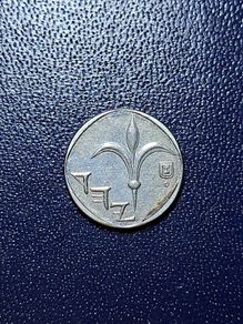 Israel 1 new sequel coin