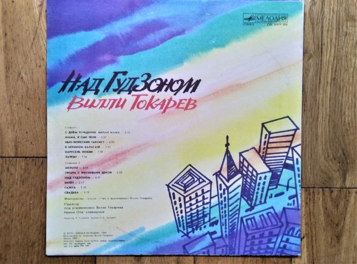 Villi Tokarev''Over the Hudson''Lp.Russ.press.Excellent cond.