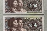 China 2x1 Yi Jiao 1980 Consecutive Banknotes