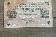 Vintage 1917 Russia 250 Rubles State Credit Note  Provisional Government Er