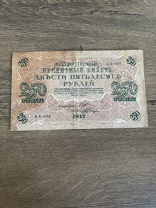 Vintage 1917 Russia 250 Rubles State Credit Note  Provisional Government Er