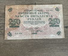 Vintage 1917 Russia 250 Rubles State Credit Note  Provisional Government Er