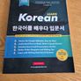 Learn Korean Book 1 + Workbook Image 4