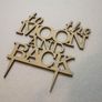 Custom To the Moon and Back Wedding Cake Topper -Anniversary Cake Topper Laser Cut Image 3