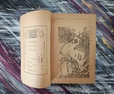 Vintage 1948 Chinese Book: Mustard Seed Garden Painting Manual