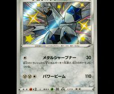 Duraludon 291/190 Baby Holo Rare Shiny Star V s4a Japanese Pokemon Card