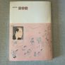 Japanese History Textbook Book Image 6
