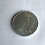 Rare 1958. East Germany 50 Pfennig coin Image 2