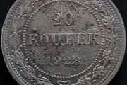 Russia Soviet Union 20 Kopeks 1923 Silver