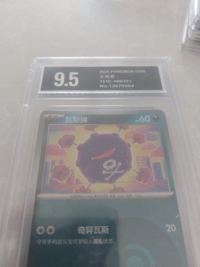 151 Koffing Masterball
