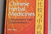 Chinese Herbal Medicines: Comparisons and Characteristics (Yifan Yang)