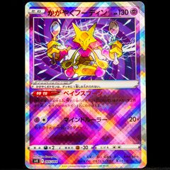 Radiant Alakazam 005/044 Rare SVK Stellar Miracle Deck Build Box Exclusive Japanese Pokemon Card