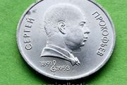 USSR Russia 1991 year 1 Ruble Commemorative coin.