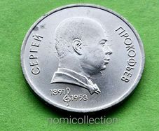 USSR Russia 1991 year 1 Ruble Commemorative coin.
