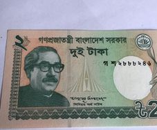 Bangladesh Banknote 2 Taka