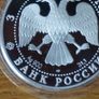 3 Roubles 1994 y. silver. Russia Image 3