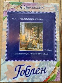 Cross stitch kit, brand new: Little helper