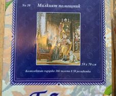 Cross stitch kit, brand new: Little helper