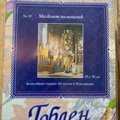 Cross stitch kit, brand new: Little helper