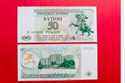 Transnistria  50 Rubel.  1993   Pick  19. ( Uncirculated )