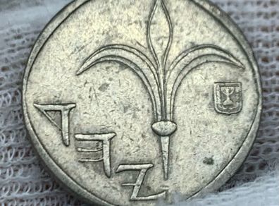 Israel 1 New Seqel Coin