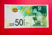 Israel   50  SHEQUEL  . 2014  . Pick  66b ( Uncirculated) .