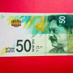 Israel   50  SHEQUEL  . 2014  . Pick  66b ( Uncirculated) .