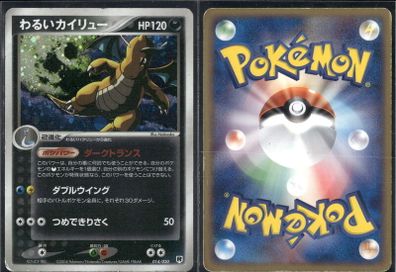 Dark Dragonite (pcgE 014) LP