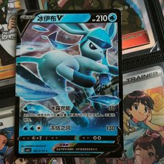 Glaceon V ! Rare ! from Gem Pack Vol. 2 Set ! 2025 ! S-Chinese Pokemon Card !