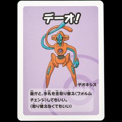 Deoxys Babanuki Old Maid Super High Tension Pokemon Center Japan Exclusive Limited Japanese 2023 Card