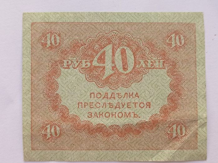 Russian Empire Banknote