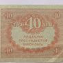 Russian Empire Banknote Image 2
