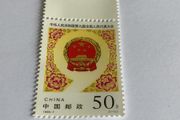 China stamp- 9th National Peoples Congress