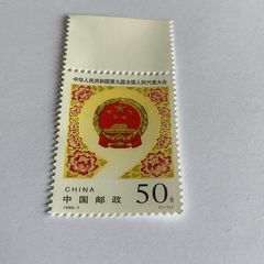 China stamp- 9th National Peoples Congress
