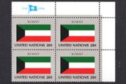 1981 United Nations New York Kuwait National Flag (part of flag series) Block of 4 Mint Never Hinged (MNH)